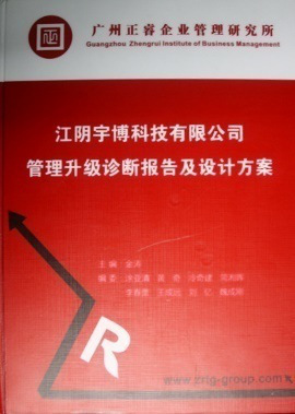 2013年7月10日，正睿專家老師向宇博決策層陳述調(diào)研報告