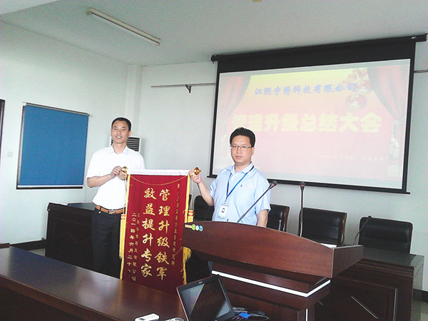 宇博科技為正睿公司頒發(fā)了管理升級鐵軍，效益提升專家的錦旗