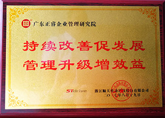 浙江順天減速機(jī)制程有限公司贈(zèng)與廣州正睿持續(xù)改善促發(fā)展，管理升級(jí)增效益牌匾