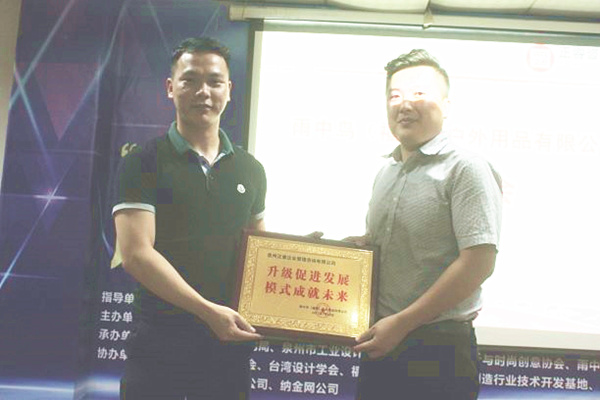 雨中鳥戶外用品有限公司贈與廣州正睿升級促進發(fā)展，模式成就未來牌匾