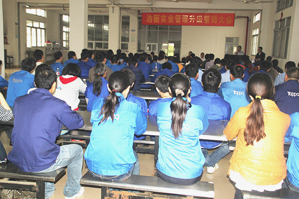 2012年4月5日，潔麗管理升級(jí)誓師大會(huì)召開(kāi)