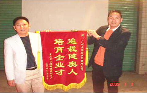 2009年1月3日，健奧譚興桂董事長贈送正睿遍栽健奧人，培育企業(yè)才錦旗
