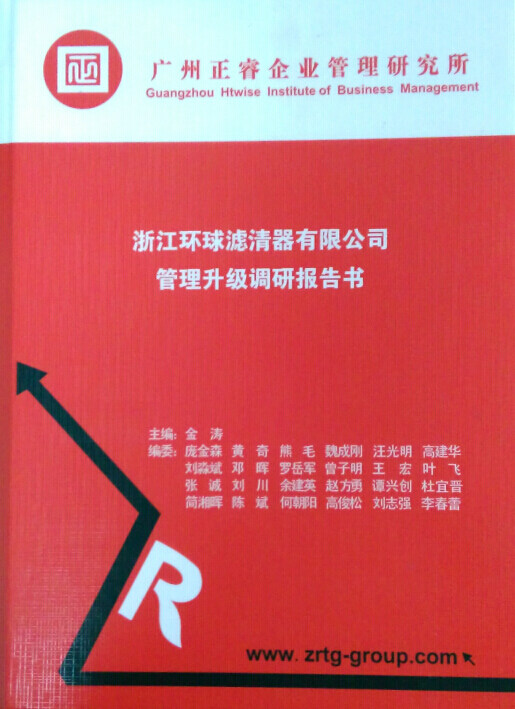 2015年4月17日，正睿咨詢專家團(tuán)隊(duì)向環(huán)球決策層陳述調(diào)研報告
