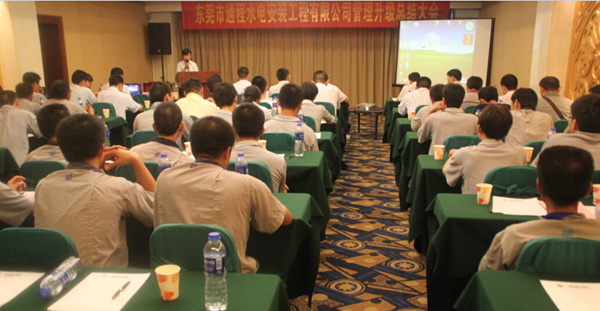 2012年8月2日，通程企業(yè)管理升級總結(jié)大會召開