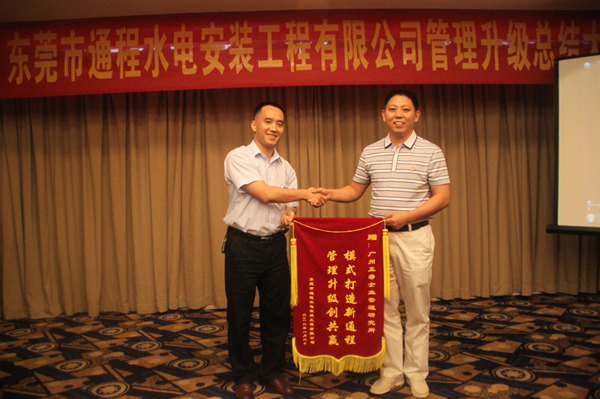 通程總經(jīng)理劉起彬贈送正睿模式打造新通程，管理升級創(chuàng)共贏錦旗