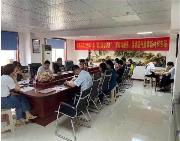 2021年鑫泰新材料股份有限公司營銷管理升級項目圓滿成功！