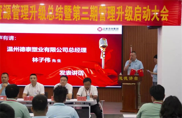  德泰總經(jīng)理林子偉先生：感恩相遇，積極提升