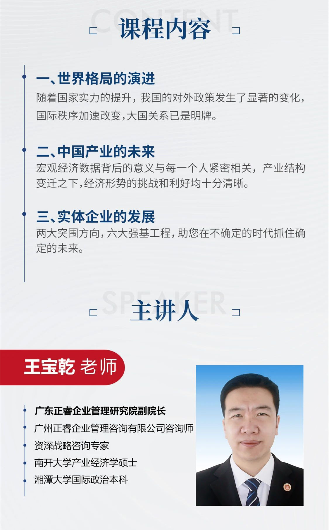 新質(zhì)生產(chǎn)力系列課程之《新形勢(shì)、新規(guī)劃、新未來》即將舉辦