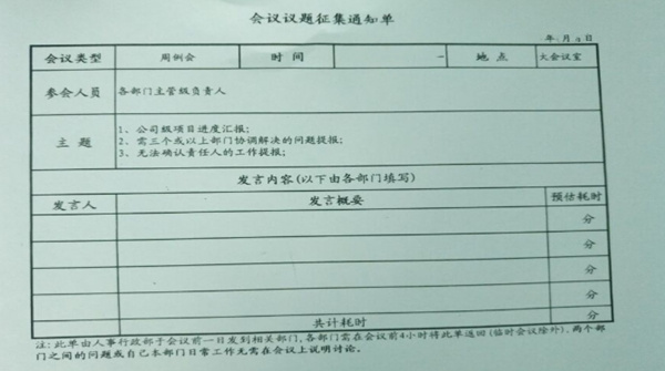 企業(yè)的會議管理制度不完善，如同虛設怎么辦？