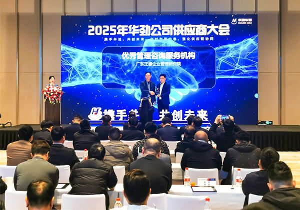 榮耀加冕，共鑒卓越：正睿咨詢再次被行業(yè)標桿客戶評為“優(yōu)秀管理咨詢服務機構”