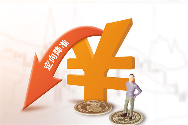 1萬億資金來了，降準正式落地，企業(yè)戰(zhàn)略怎么調(diào)整？