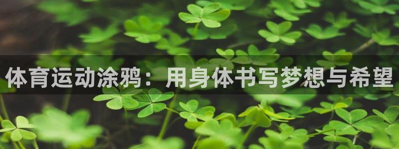 哈希娱乐体育eon